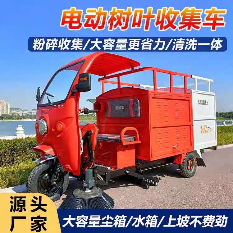 电动三轮树叶收集车 垃圾清运车 落叶多功能收集车