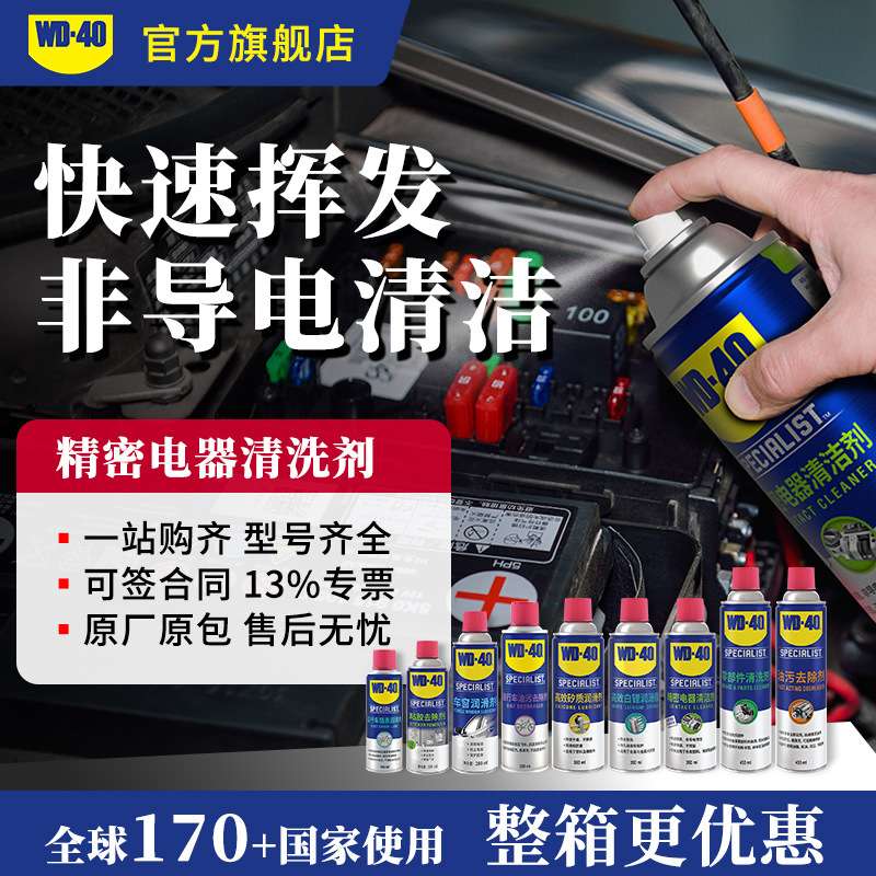 WD40精密电器清洁剂电子仪器主板电路板电位器手柄摇杆免水洗