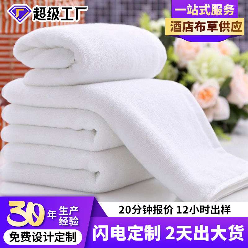 华聚 星级酒店布草白色简约纯棉浴巾 时尚宾馆浴巾毛巾厂家直销