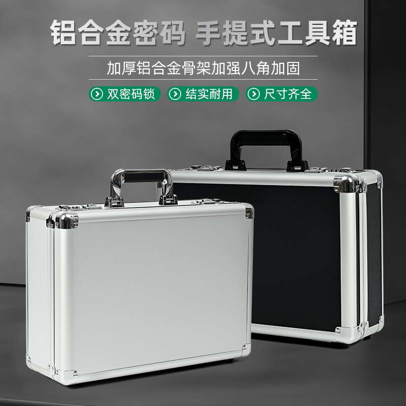 手提文件箱密码锁铝合金便携大小号组合工具箱铝箱仪器可撕棉收纳