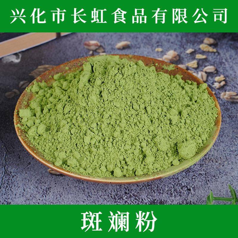 【斑斓粉】【冻干斑斓叶粉】烘焙糕点甜品蛋糕千层糕原料冲调饮品