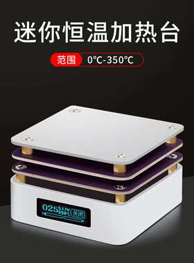 ZFXG3061超小型恒温加热台加热板预热器 led灯显示屏回流焊台加热