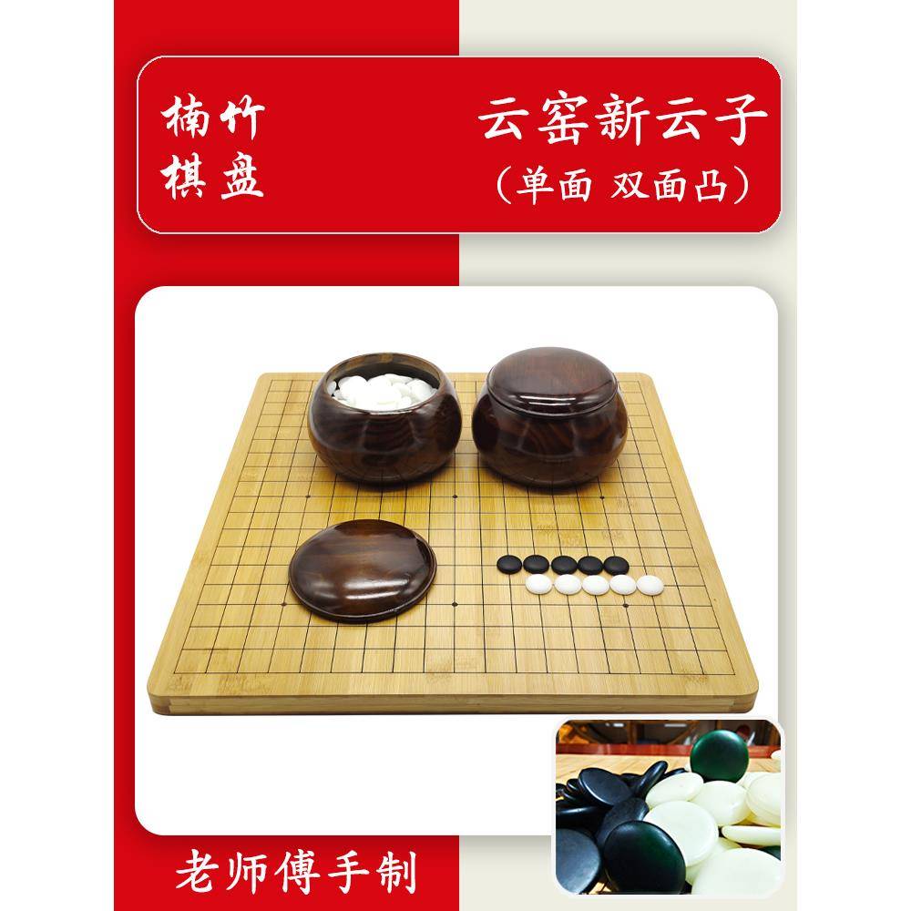 珍珑石云子围棋楠竹比赛棋盘套装双面凸五子棋围棋子象棋