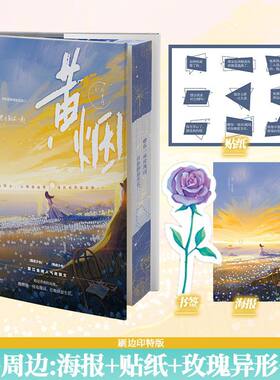 正版书黄烟刷边典藏版葵十月女追男校园双向救赎青春言情小说