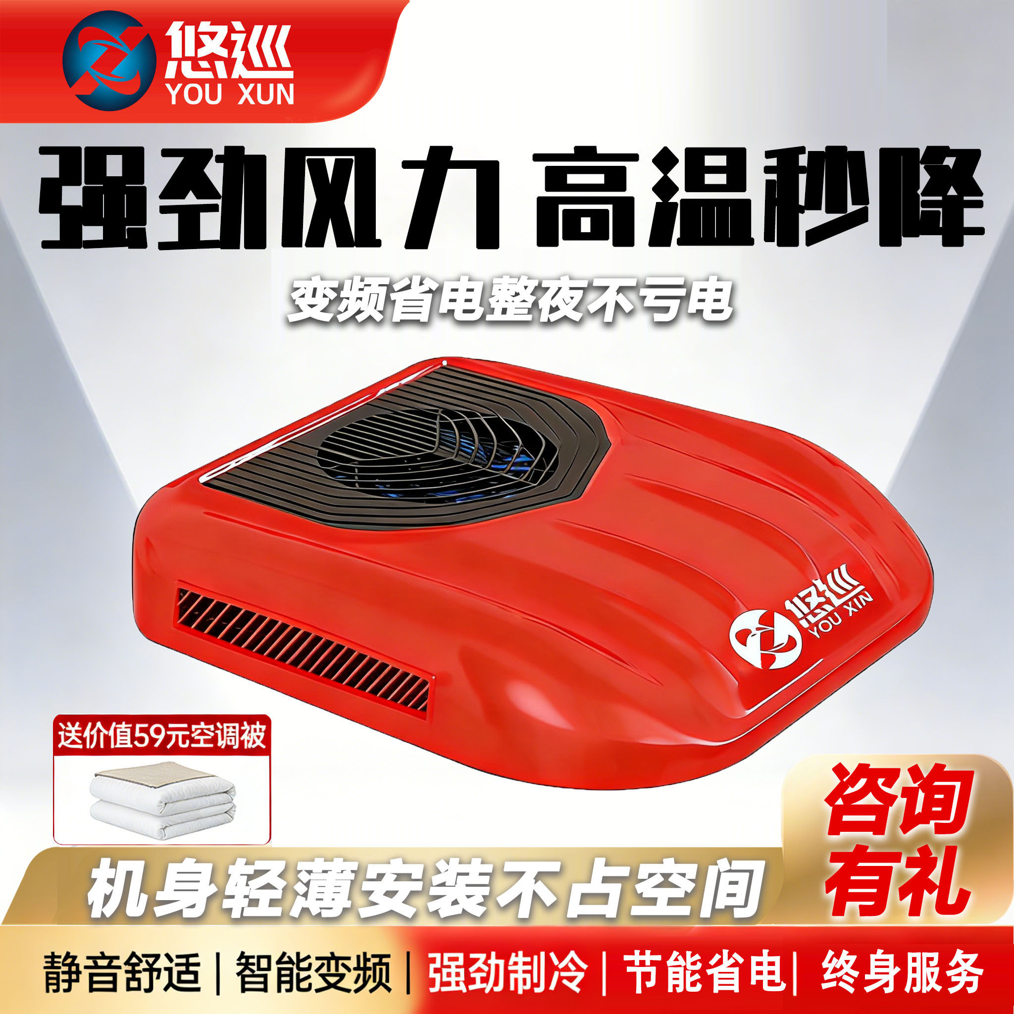 悠巡驻车空调货车重卡专用24V压缩机制冷顶置All12V变频空调