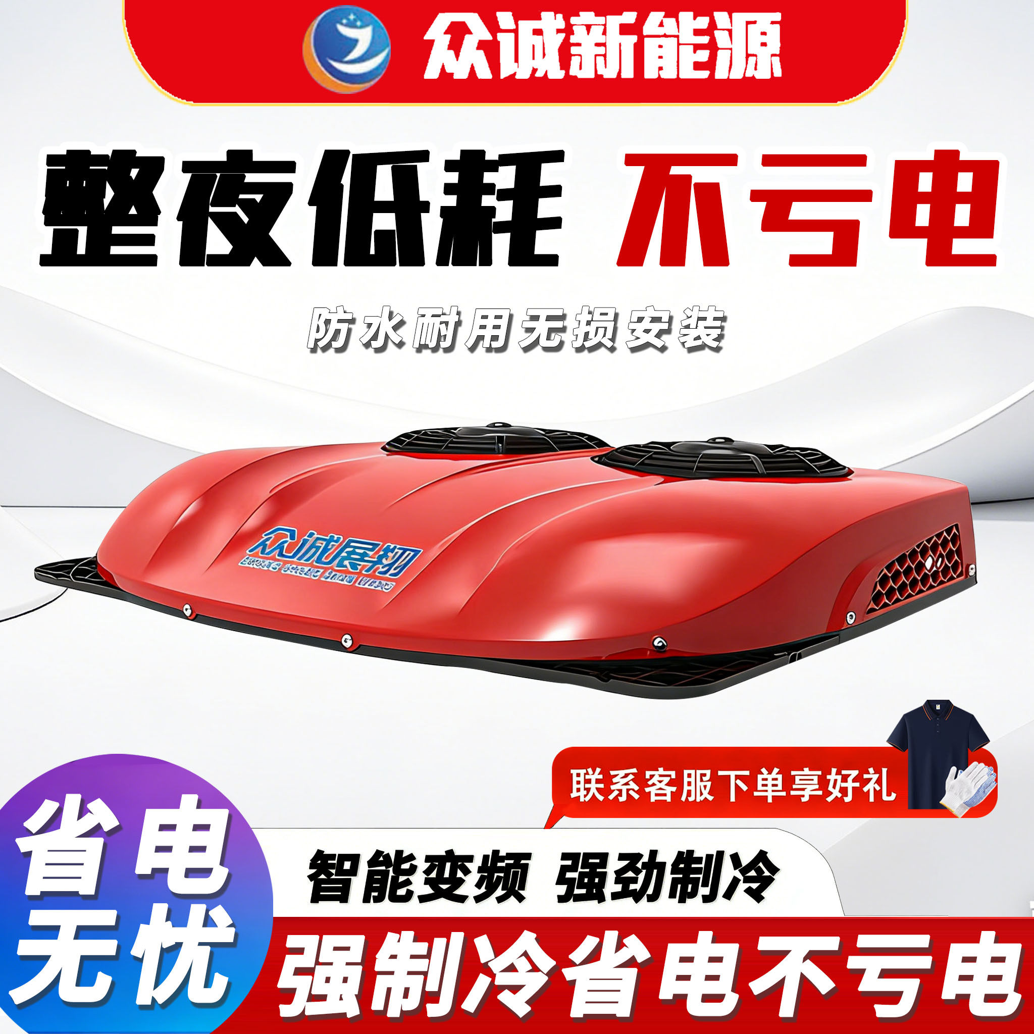 众诚驻车空调房车重卡专用货车24v电动顶置一体机天窗12v制冷变频