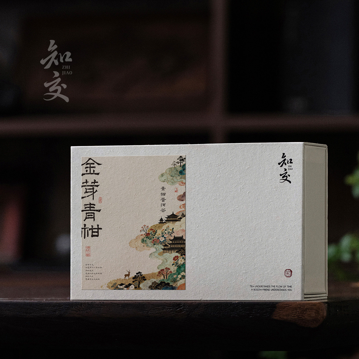 知交·金芽青柑普洱熟茶浓香型柑普茶独立小泡自己喝精致礼盒装