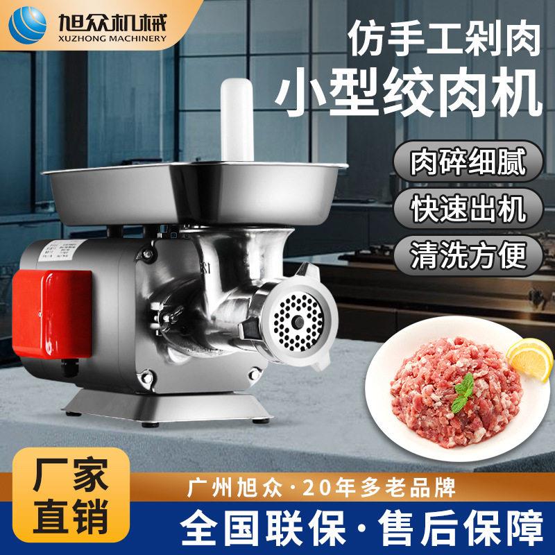 全自动小型绞肉机大容量绞馅机酱料碎菜饺子馄饨包子馅多功能设备