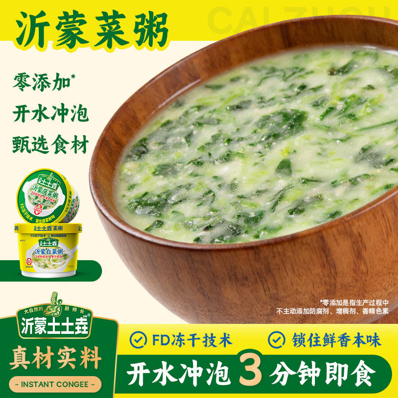 沂蒙土土垚五谷蔬菜速食粥素食即食健康早餐粥营养易消化冲泡代餐,粮油调味/速食/干货/烘焙,速食粥,淘宝优惠券,粉丝福利购,淘宝优惠卷