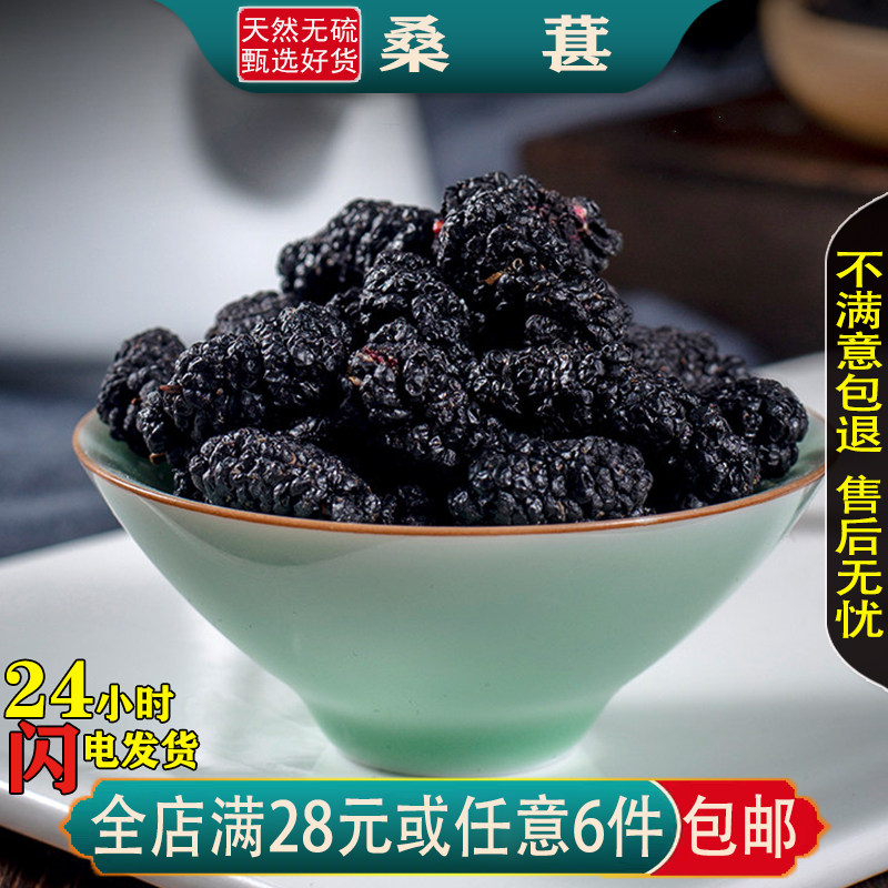 新疆大颗粒桑葚干果黑桑椹天然无硫熏无添加泡茶煮水喝即食桑椹子