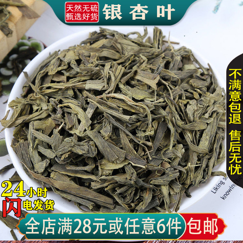 神农架头采嫩叶新茶银杏茶叶纯银杏叶茶银杏树大叶片已脱毒中药材