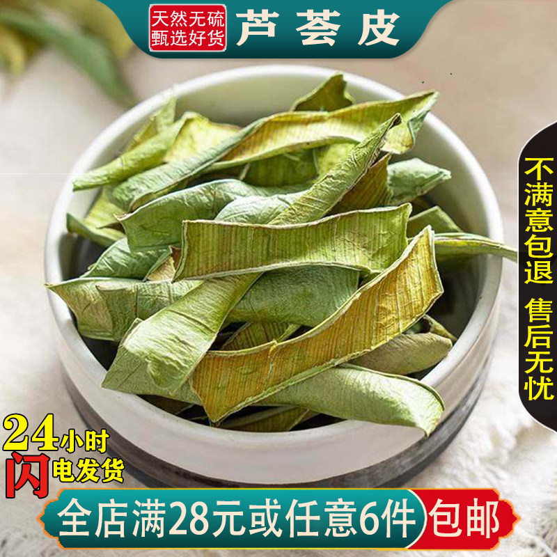新货晾晒芦荟茶干芦荟丝干片芦荟皮薄干货天然无硫泡茶煮水中药材