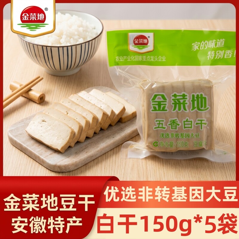 金菜地五香白干150g*5豆腐干软香干豆制品炒菜干子豆干老式小包装