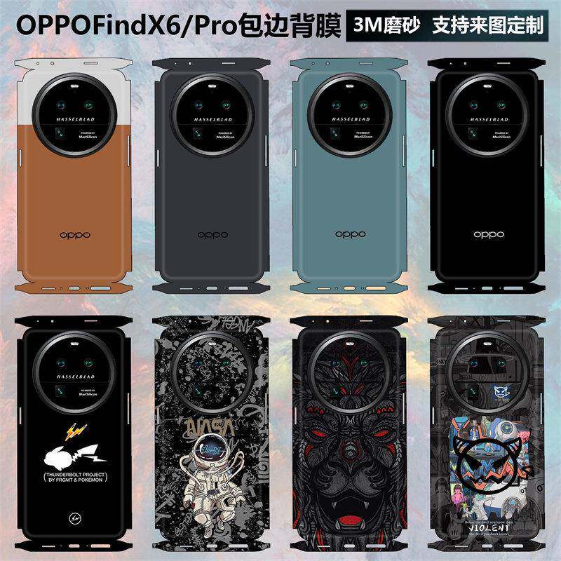 适用于oppofindx6/x6pro/X7Ultra手机背膜全包边保护膜3M磨砂边框彩膜摄像镜头贴膜个性背贴find x6后盖贴纸