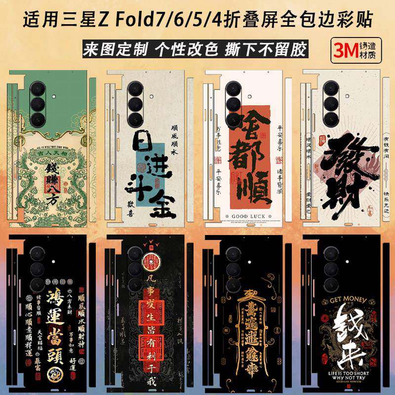 适用三星fold7手机背膜新款zfold6/5/4全包边彩贴w25/w24中轴铰炼膜fold4边框膜防刮改色w23镜头膜个性3M定制