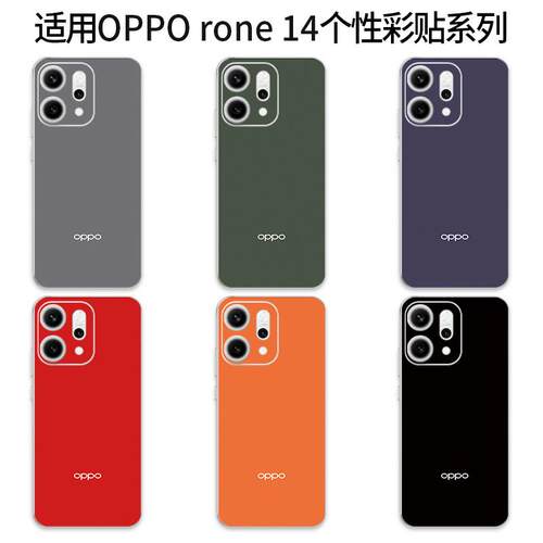 适用于OPPOreno14手机背膜超薄防刮改色彩贴Reno13pro全包边Reno14Pro个性定制磨砂后盖保护膜12pro包边贴膜