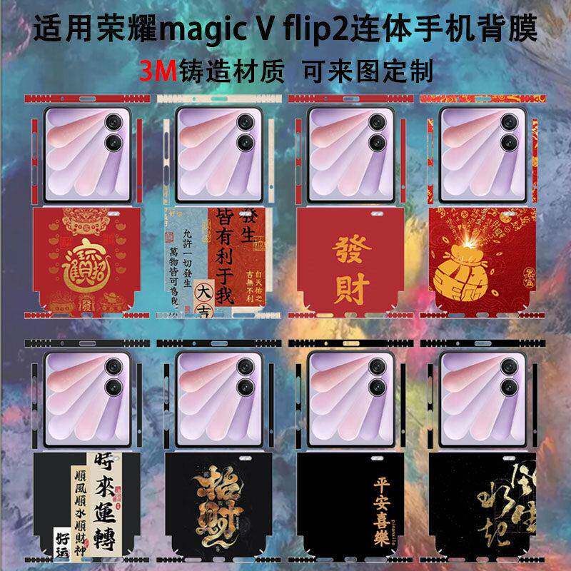 适用荣耀MagicVFlip2包边背膜vflip2磨砂diy定制全包边框膜贴膜magicVFlip侧边转轴铰链膜薄好运喜庆3M彩膜