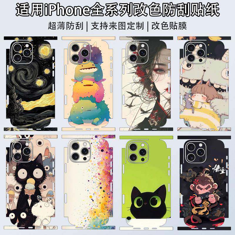 适用iPhone16promax手机背膜新款全包改色贴膜苹果15pro一体式卡通彩贴plus个性定制磨砂彩膜mini贴纸
