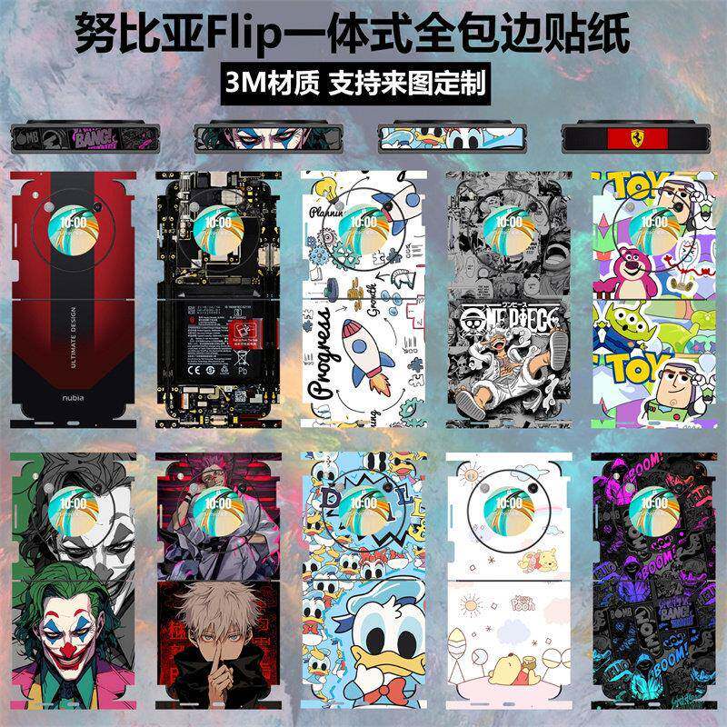 适用于努比亚flip折叠手机贴纸全包边后盖背贴镜头摄像头彩膜中轴保护膜铰链贴膜改色个性卡通3M磨砂保护膜