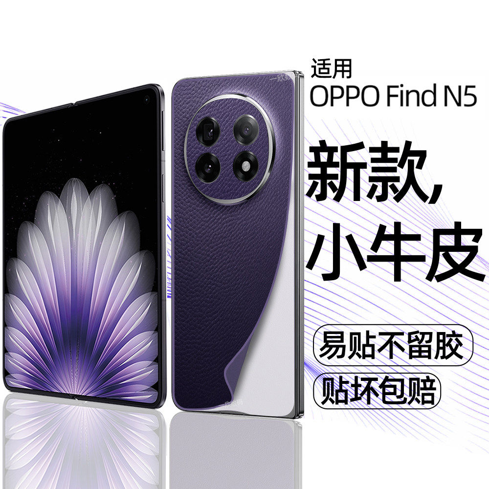 皮纹防滑后膜适用oppofindn5全包膜背膜N6新款高级感后背边框贴膜n3超薄防摔高端素皮改色后壳背板贴纸