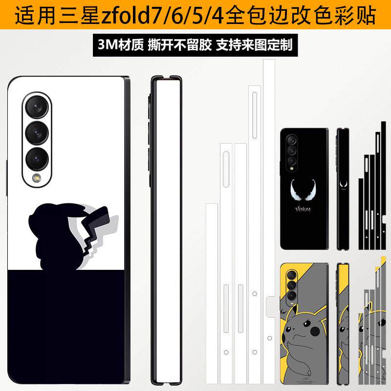适用三星zfold7手机背膜侧边框全包改色彩贴fold7可定制磨砂后盖保护膜Fold6一体式连身包边彩贴w25折叠屏贴