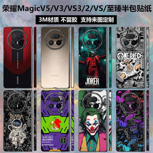 适用于荣耀magicv5/v3/v2半包背膜后盖贴纸3m磨砂彩膜个性卡通贴膜magic vs3/vs2/vs至臻版中轴铰链保护膜