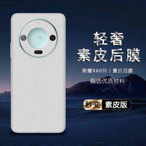 适用荣耀X70素皮背膜x70i后盖膜磨砂改色贴纸X60手机后膜X60pro防指纹荣耀x50皮纹双色X50GT彩膜x50pro后贴膜