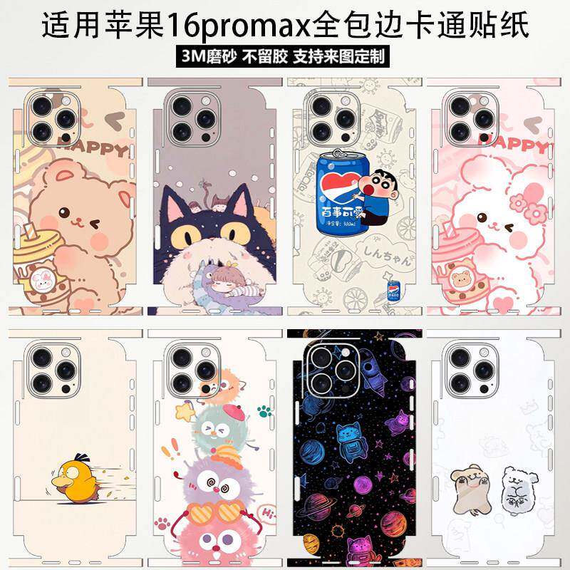 适用iPhone16proamx手机背膜侧边框全包彩贴苹果16pro连体包边后盖保护膜14plus个性定制贴纸13/12mini磨砂贴