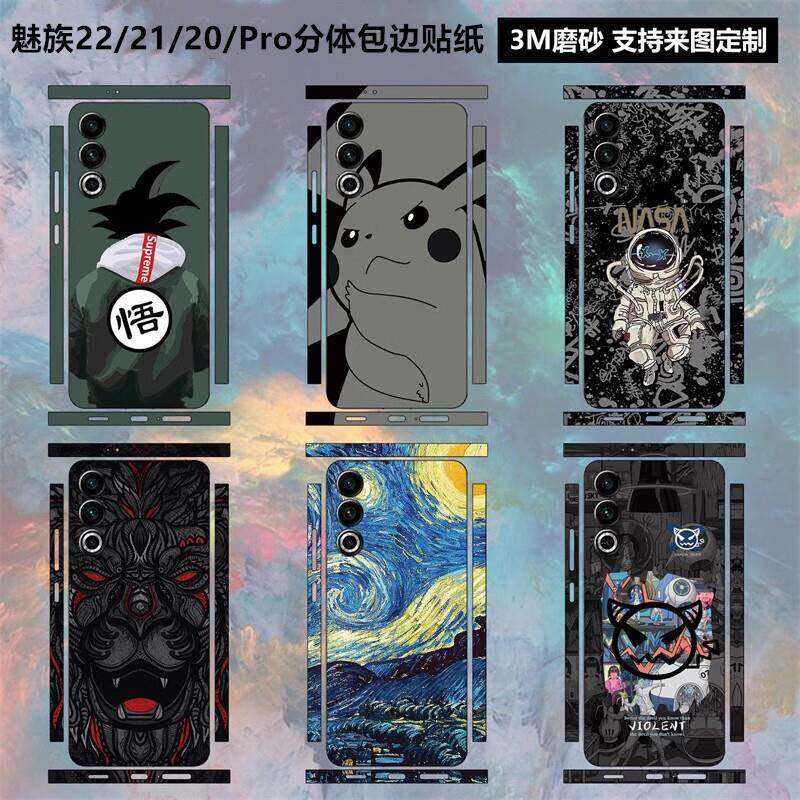 适用于魅族22/21/20PRO背膜全包边贴纸3m磨砂彩膜21note后盖保护贴膜全身卡通背贴20infinity无界版边框贴膜