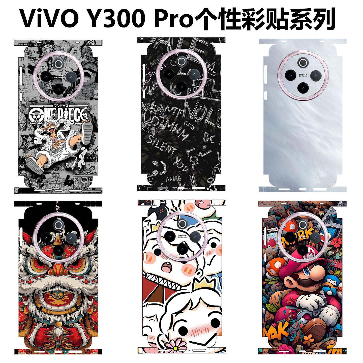适用于vivoy300pro/pro+背膜全包边后膜3m磨砂Y300i/t全包边框贴膜改色膜个性后盖彩膜手机保护膜贴纸定制