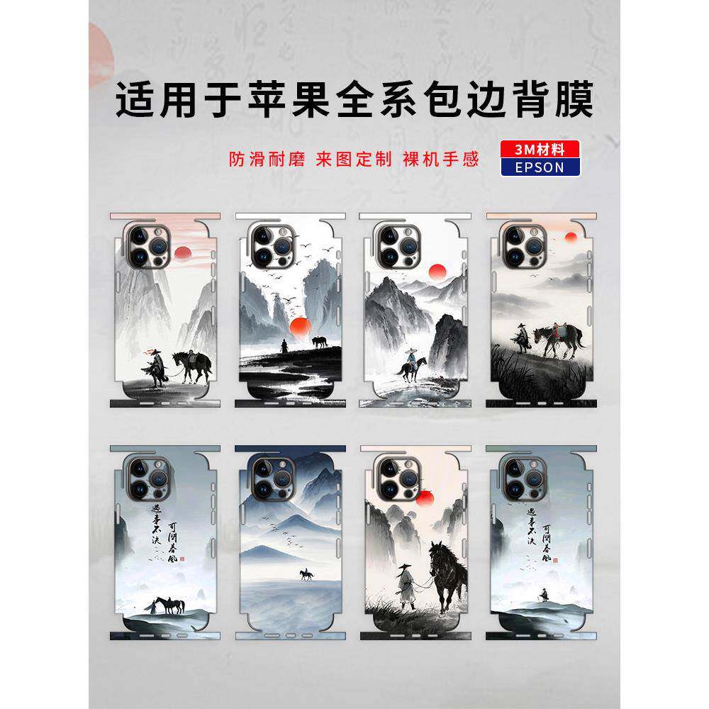 苹果贴纸iPhone全包手机背膜16promax手机背膜iPhone15pro全包边14plus贴纸13mini12p个性文字11pro15plus膜