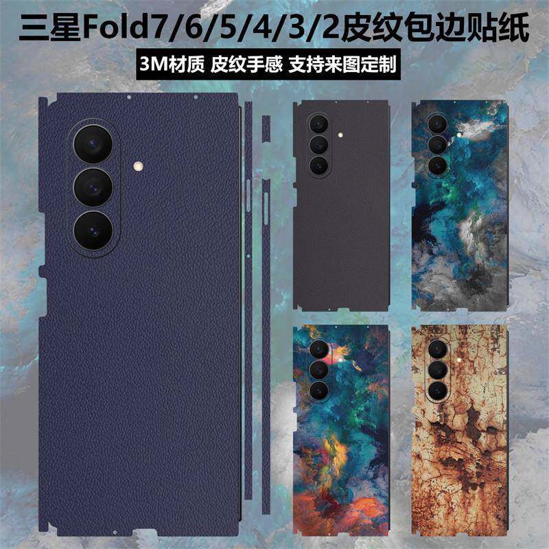 适用于三星fold7/6/5/4/3/2素皮背膜全包边贴膜w24/w23/22/21后盖纯色保护膜边框防滑w25一体式皮纹贴膜