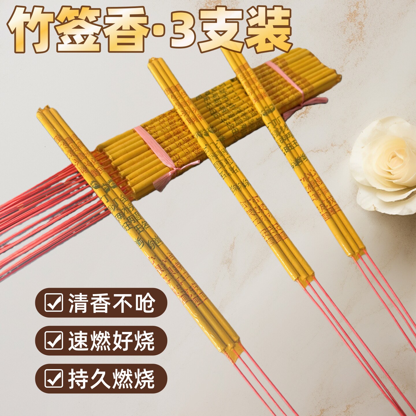 竹签香红蜡烛佛香供香家用礼佛用品扫墓上坟香清明节三根线香蜡烛