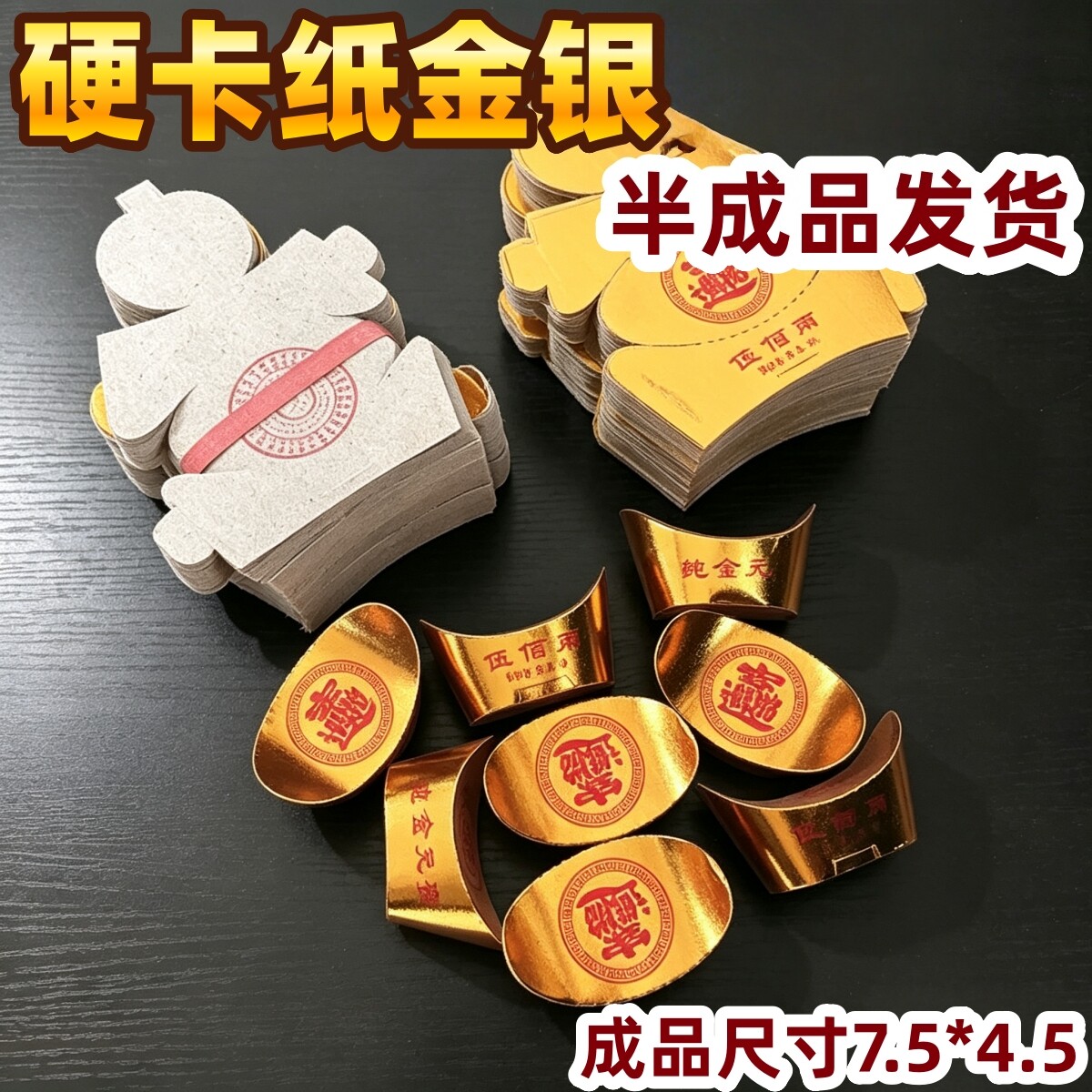 硬卡纸纸壳金元宝半成品十月一清明五期用品金条元宝硬卡纸批发