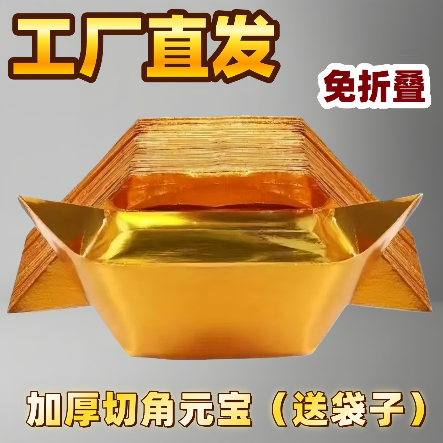 切角金元宝纸半成品手工锡箔纸纸钱金银纸元宝半成品金色折纸用品