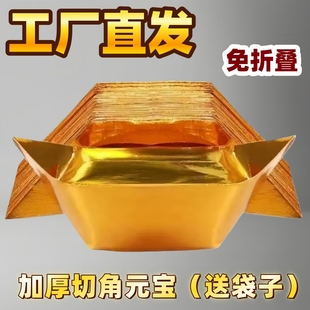 切角金元宝纸半成品手工锡箔纸纸钱金银纸元宝半成品金色折纸用品