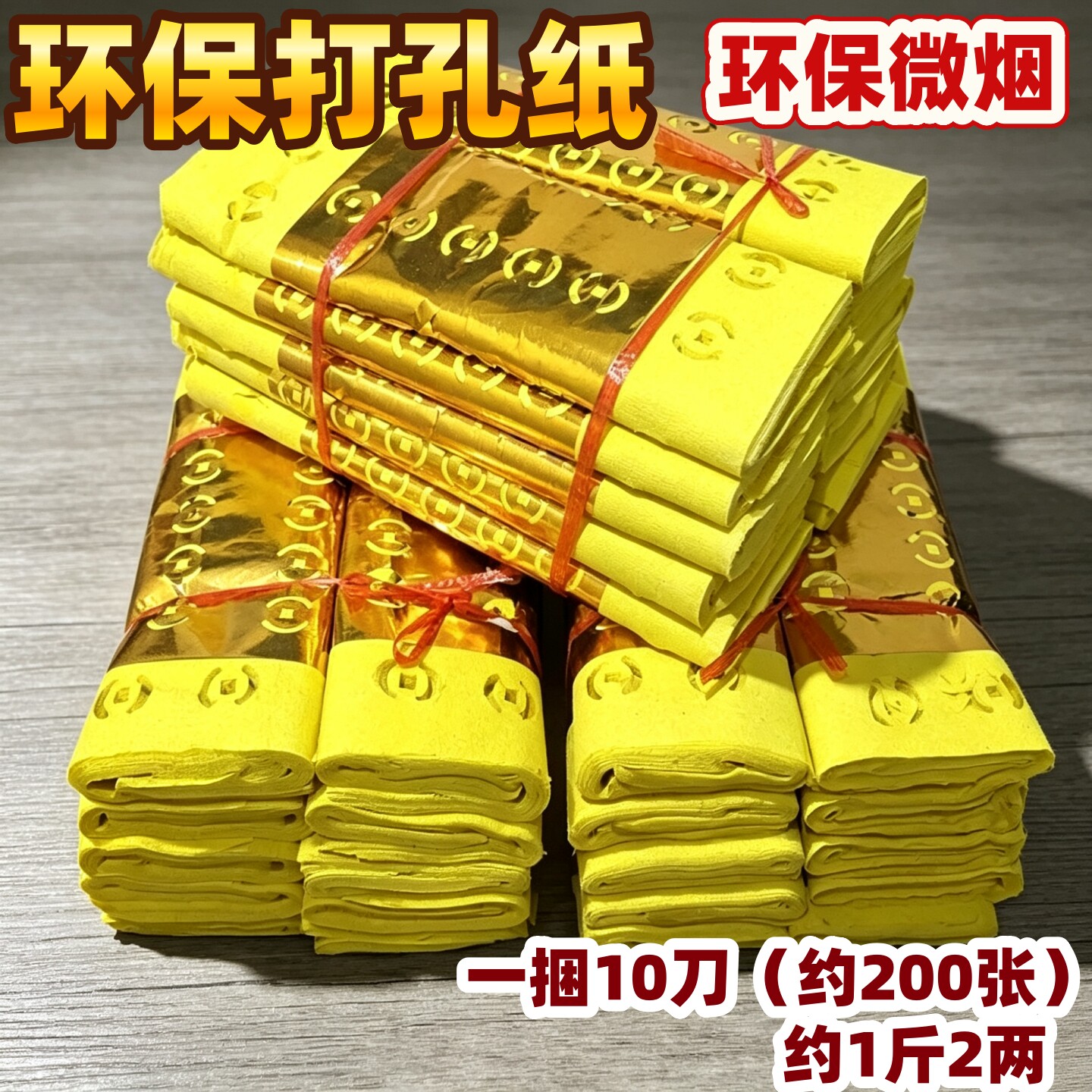 老式黄色打孔纸打眼纸一大捆传统折纸/手工纸/衍纸