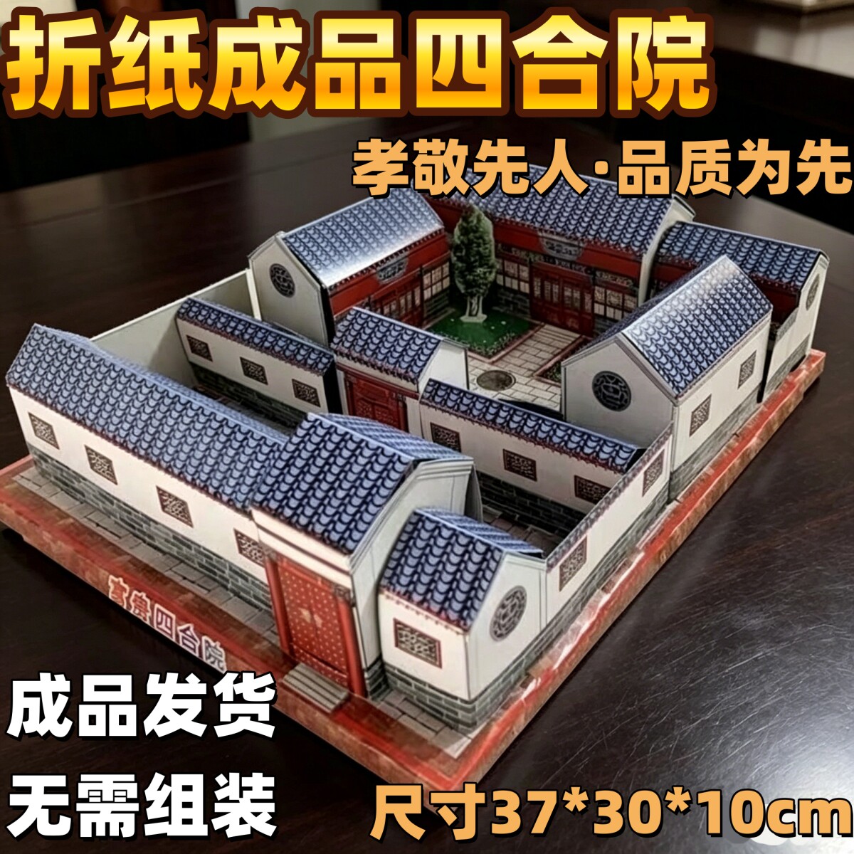 成品立体折纸烧期清明用品大全四合院火锅烟酒美食金银库数码套盒