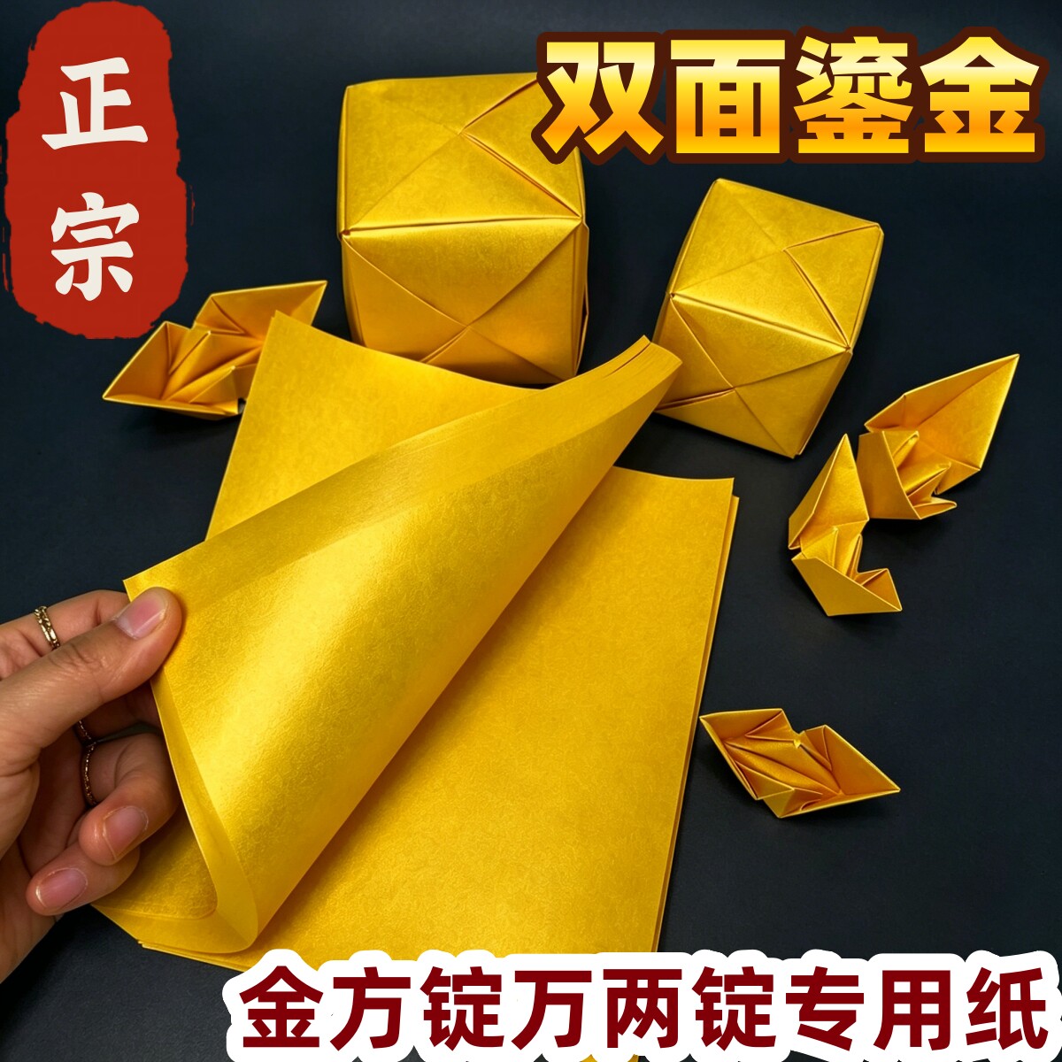 鎏金纸双面烧金留金金纸新款莲花元宝手工折纸祈福祭拜纸品批发