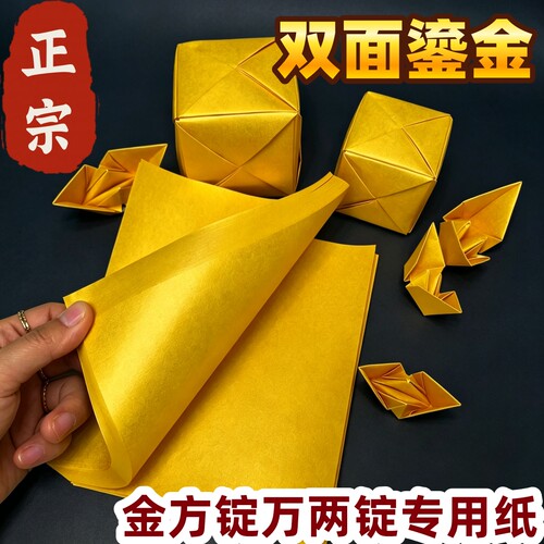 鎏金纸双面烧金留金金纸新款莲花元宝手工折纸祈福祭拜纸品批发