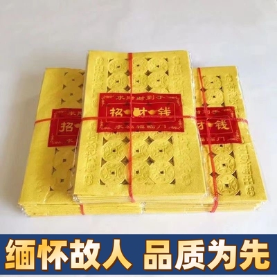 黄纸召贝才前铜钱纸打孔纸老式老款传统怀旧成品清明节钱纸通用中元节初一七月十五寒衣节