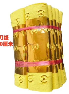 老式黄色打孔纸打眼纸一大捆传统黄纸打孔纸包邮环保微烟十月一周年纸类批发用品