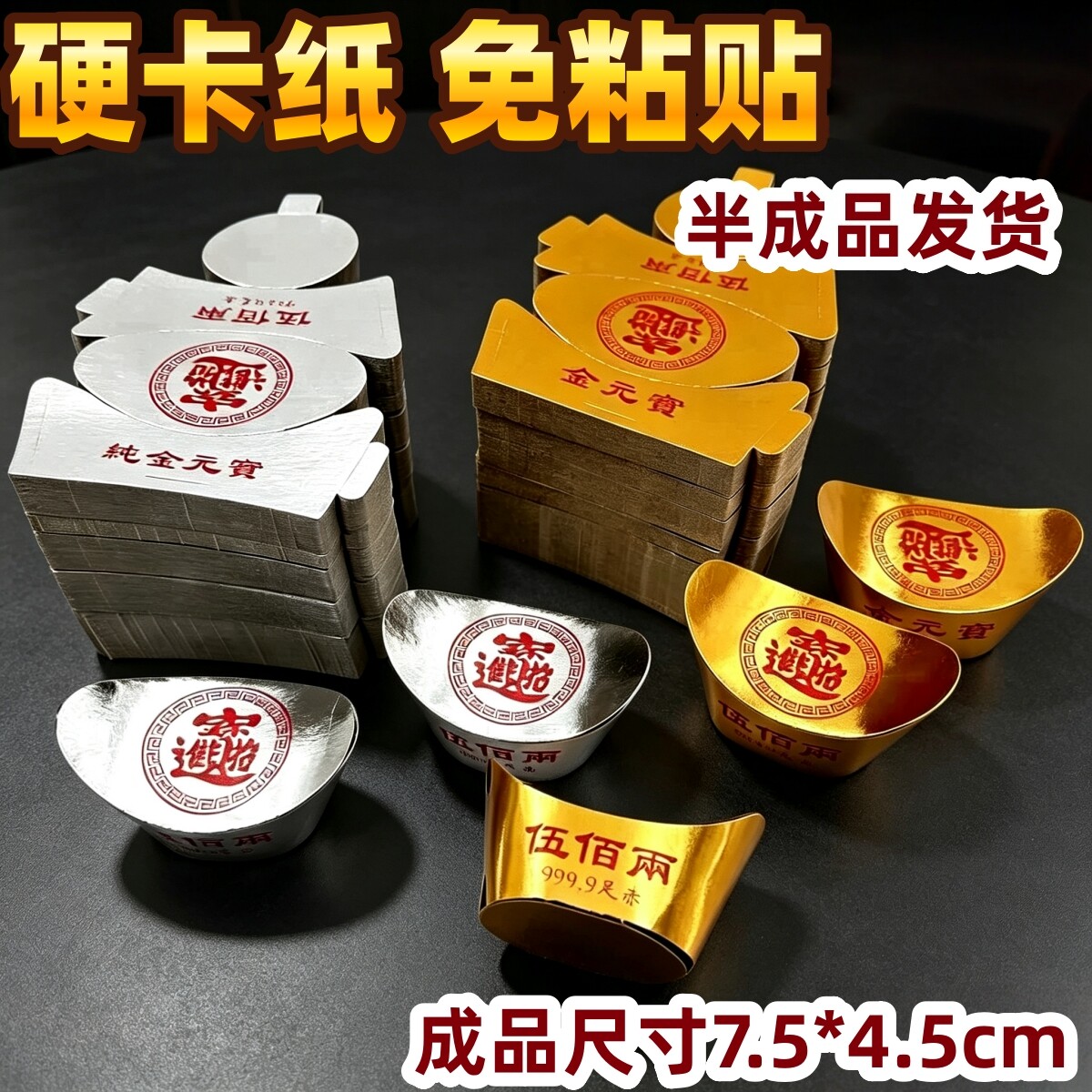 硬卡纸纸壳金元宝半成品十月一清明五期用品金条元宝硬卡纸批发