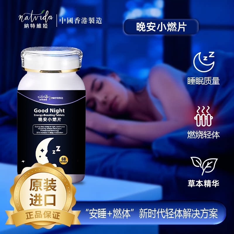香港直邮NATVIDA氨基丁酸GABA茶氨左旋肉碱酸枣仁睡眠晚安片燃助