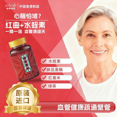 香港直邮NATVIDA血维康水蛭素肽高活性纳豆激酶血心胶囊脑管护养