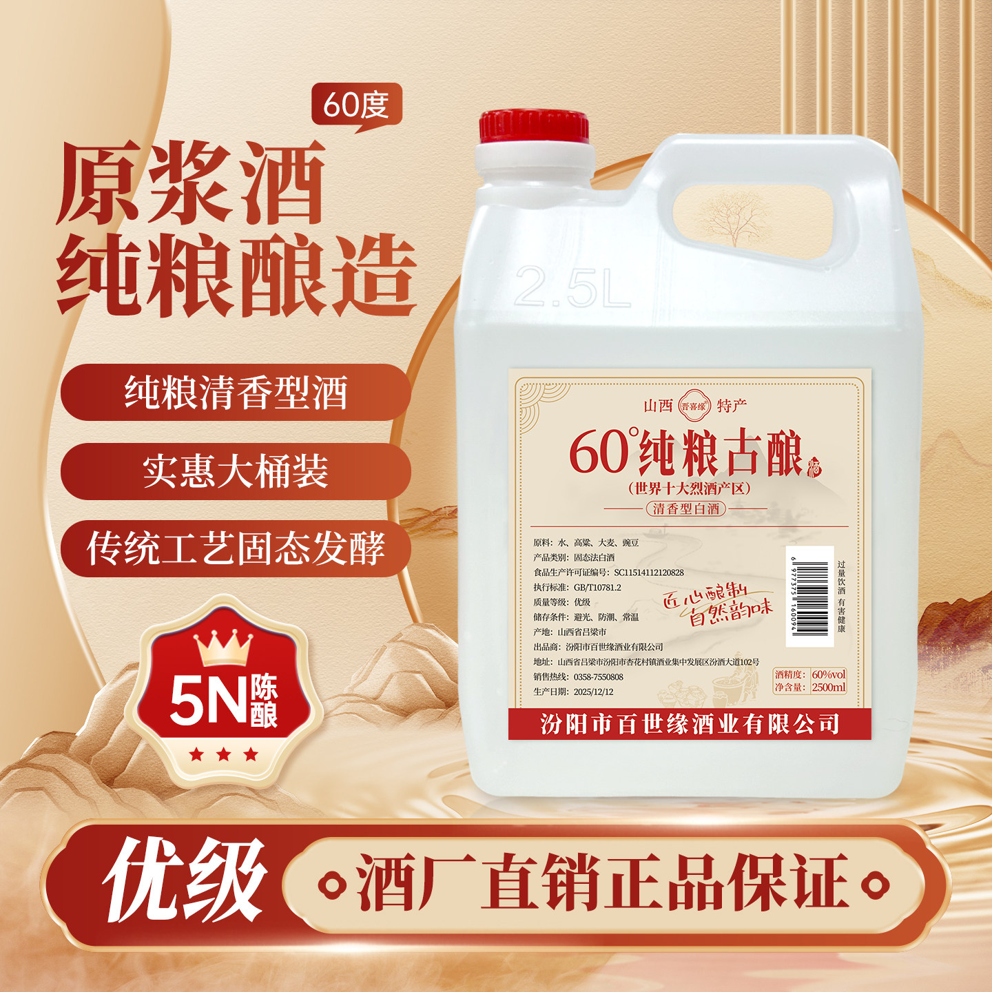 60度杏花村五年陈酿清香型白酒纯粮食高粱原浆酒2500ml大壶桶散装