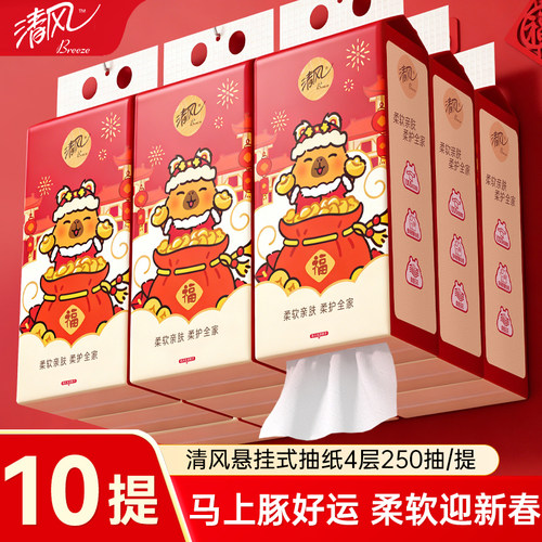 清风挂抽悬挂式抽纸250抽家用纸巾实惠装餐巾卫生大包抽纸巾擦手