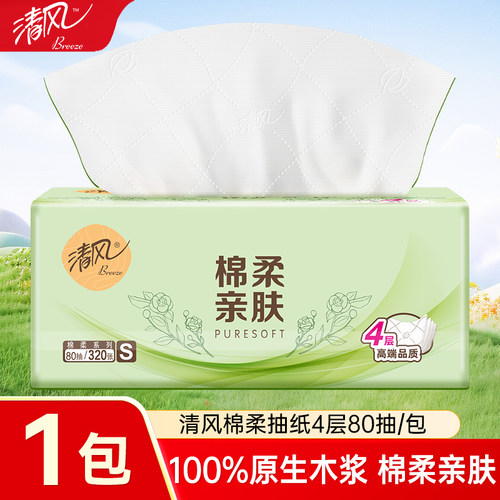 清风抽纸棉柔系列纸巾4层加厚家用卫生抽纸巾实惠装餐巾纸面巾纸