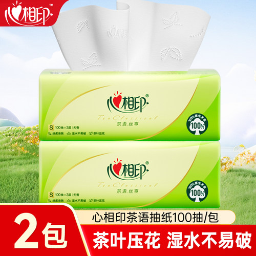心相印茶语丝享抽纸3层100抽家用实惠装面巾纸餐巾纸卫生纸抽纸巾