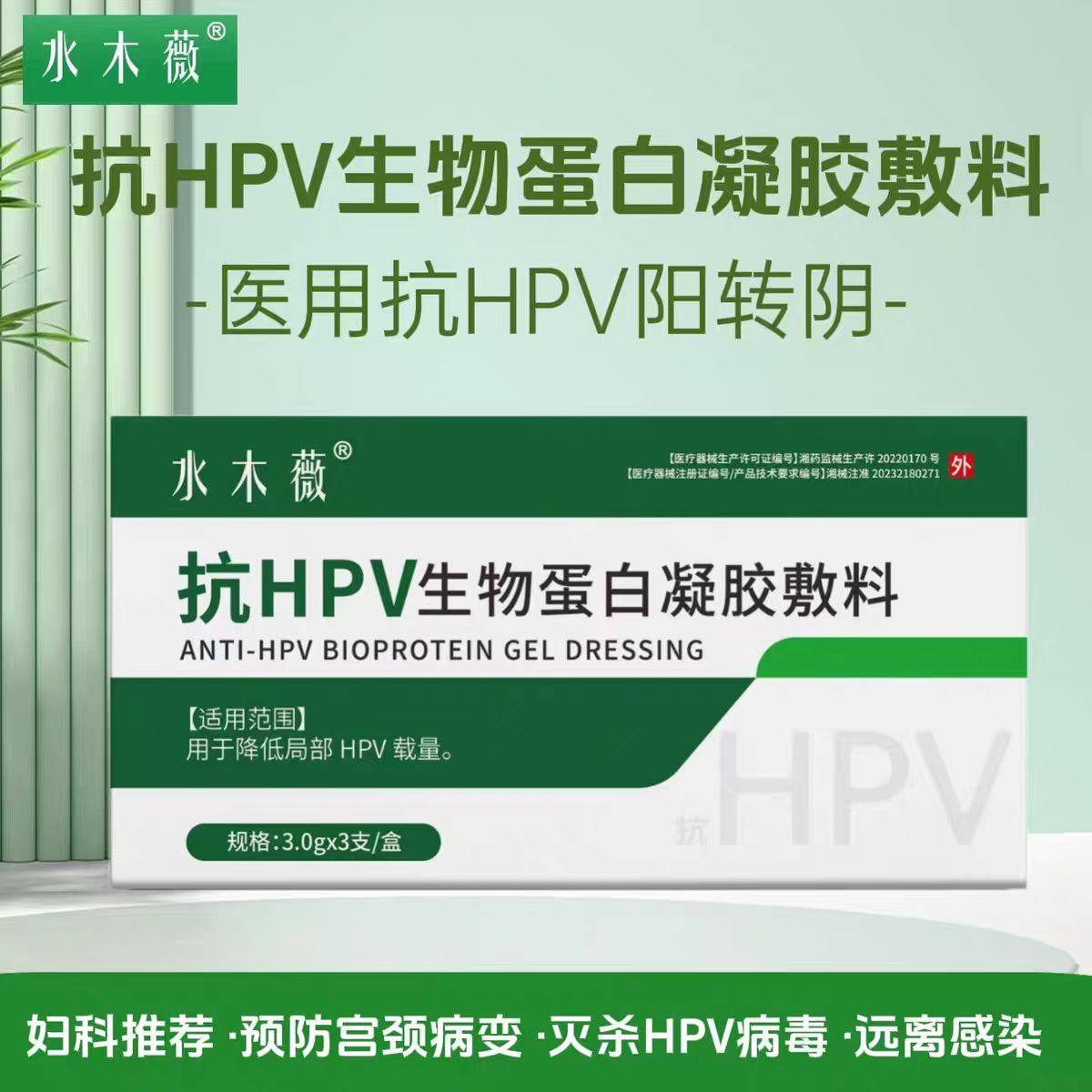 抗HPV生物蛋白妇科凝胶敷料卡波姆私处护理黏膜修护正品保障可查